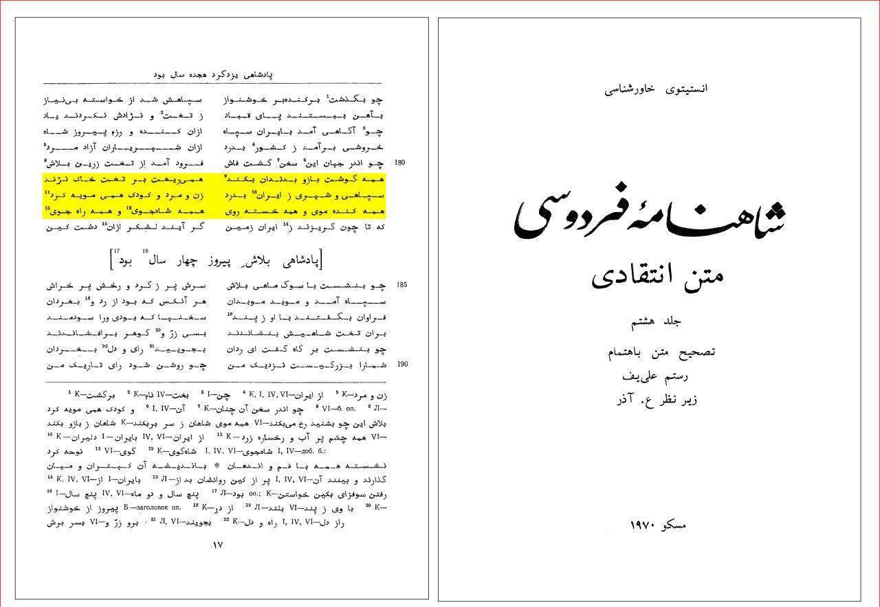 عزاداری و لطمه زنی و خاک بر سر ریختن ایرانیان در مرگ پیروز (شخصیت مشهور شاهنامه و از شاهان ایرانی) بر اساس شاهنامه ی فردوسی